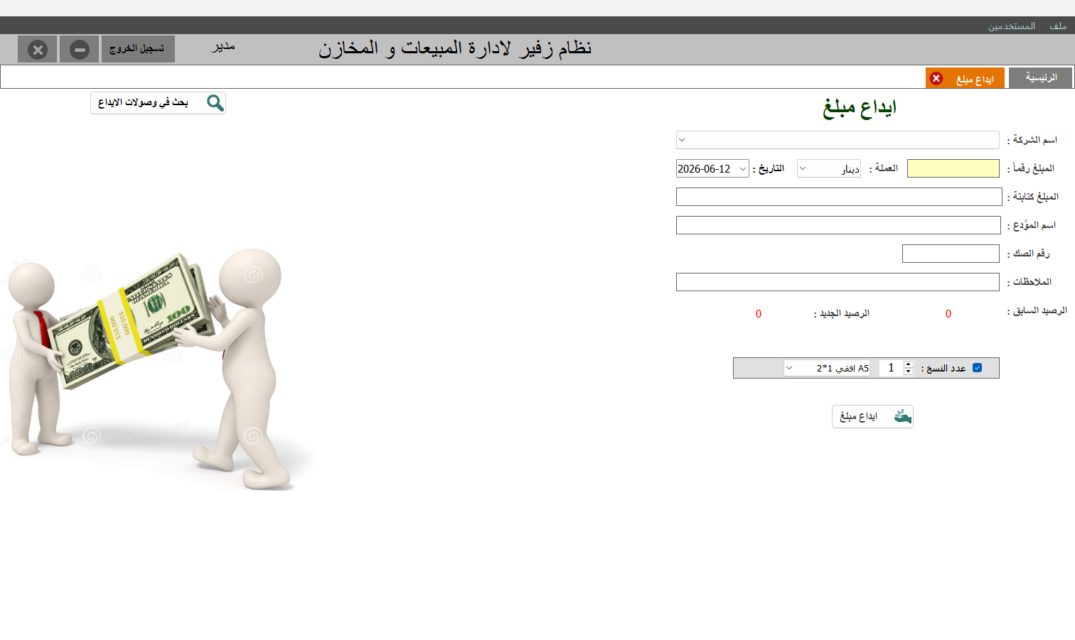 إيداع مبلغ